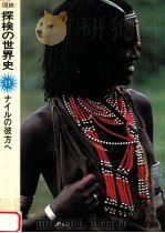 ナイルの彼方へ（1975.12 PDF版）