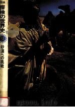 砂漠への挑戦（1976.01 PDF版）