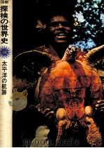 太平洋の航跡（1976.03 PDF版）