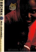 香料と財宝を求めて（1976.04 PDF版）