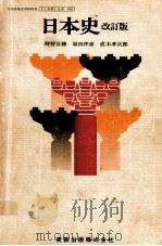 日本史（1977.01 PDF版）
