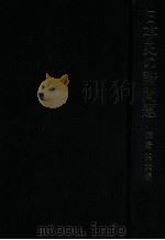 日本史の諸問題（1980.05 PDF版）