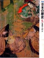 貴族と武士（1974.10 PDF版）