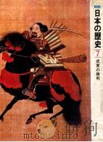 武家の勝利（1975.02 PDF版）