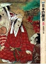 戦国の世（1975.04 PDF版）