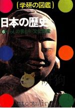 くらしの昔と今·文化遺産（1979.02 PDF版）