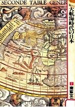 南蛮文化（1979.02 PDF版）