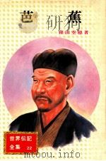 芭蕉.改訂（1976.10 PDF版）