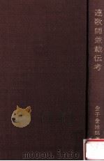 連歌師兼載伝考（1977.01 PDF版）