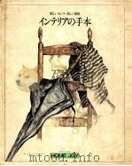 インテリアの手本:新しいセンス·美しい部屋（1976.06 PDF版）