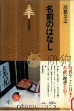 名前のはなし（1981.09 PDF版）