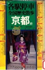 京都府（1978.11 PDF版）