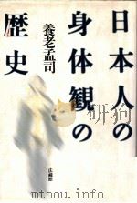 新解体新書（1976.02 PDF版）