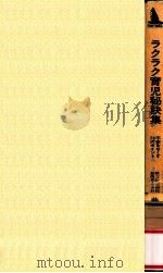 ラクラク育児秘訣集（1976 PDF版）