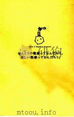 ほんとうの健康ってなんだろう。優しい医療ってなんだろう。（ PDF版）