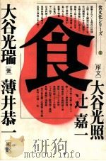 食（1983.09 PDF版）