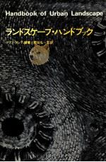 ランドスケープ·ハンドルック 1979.02 PDF电子版封面 クリフ·タンディ著