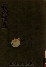 秋の献立（1978.09 PDF版）