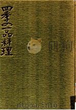 四季の一品料理（1979.01 PDF版）