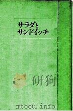 サラダとサンドイッチ（1974.07 PDF版）