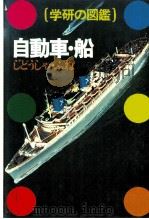 自動車·船（1973 PDF版）