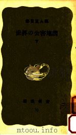 世界の公害地図 下（1977.06 PDF版）