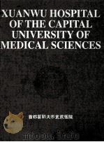 XUANWU HOSPITAL OF THE CAPITAL UNIVERSITY OF MEDICAL SCIENCES PDF电子版封面