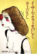 イサムよりよろしく（1976.04 PDF版）