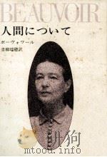 人間について（1955.06 PDF版）