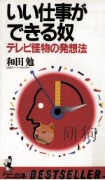 いい仕事ができる奴（1984.11 PDF版）