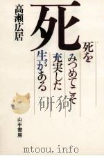 死（1979.07 PDF版）