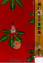 みどりごの心（1932.04 PDF版）