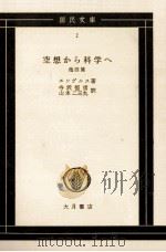 空想から科学への社会主義の発展（1953.01 PDF版）