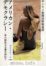 アメリカン·デモクラシー（1983.06 PDF版）