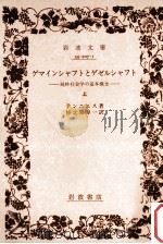 ゲマインシャフトとゲゼルシャフト 上 1957.11 PDF电子版封面