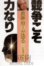 競争こそ力なり（1985.04 PDF版）