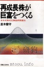 再成長株が巨富をつくる（1983.11 PDF版）