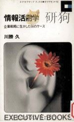 情報活用学（1972.08 PDF版）