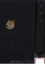 金融論（1968.12 PDF版）