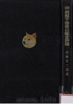例解不動産の鑑定評価（1970.06 PDF版）