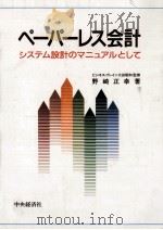 ペーパーレス会計（1988.05 PDF版）