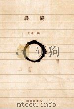 農協（1984.01 PDF版）