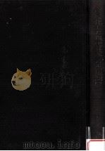 高度化した現代社会の土地制度（1962.05 PDF版）