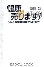 健康売ります!（1985.02 PDF版）