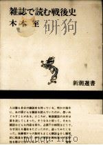 雑誌で読む戦後史（1985.08 PDF版）