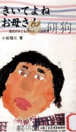 きいてよねお母さん（1987.08 PDF版）