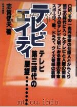 テレビ·エイティ（1980.11 PDF版）