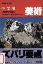 美術ズバリ要点 1979.10 PDF电子版封面