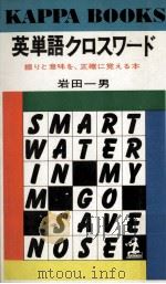 英単語クロスワード（1968.06 PDF版）