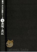 表現·表記（1974.03 PDF版）